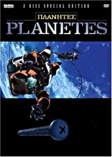 Anime-planetes-dvd-cover1