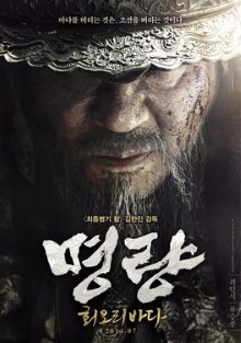 Battle_of_Myeongryang_poster
