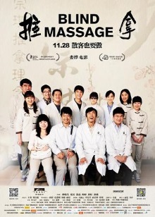 Blind_Massage_poster