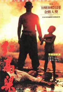 red_sorghum_movie_poster
